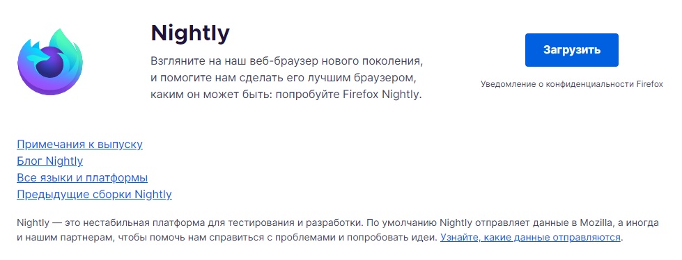 Часть страницы официального сайта Mozilla с ссылкой на загрузку браузера Firefox Nightly