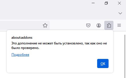 Сообщение браузера Firefox о том что не подписанное расширение не может быть установлено