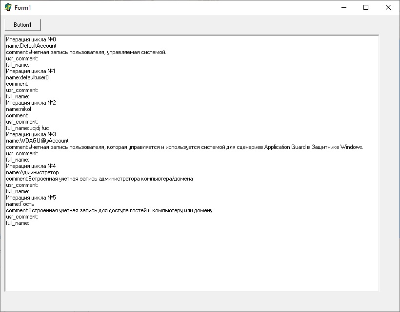 Пример программы на Delphi 6 демонстрирующий получение информации о пользователях ОС Windows
