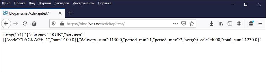 Пример API ответа сервер CDEK после расчёта стоимости доставки